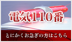 とにかくお急ぎの方はこちら